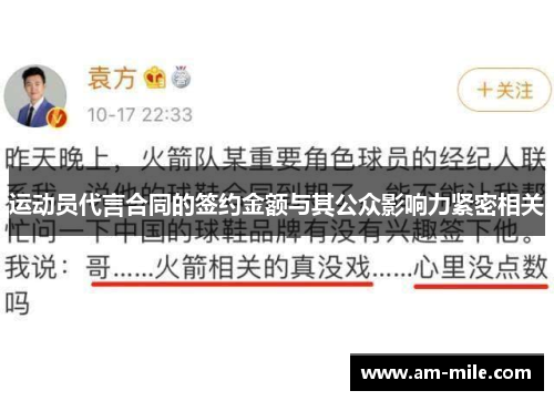 运动员代言合同的签约金额与其公众影响力紧密相关