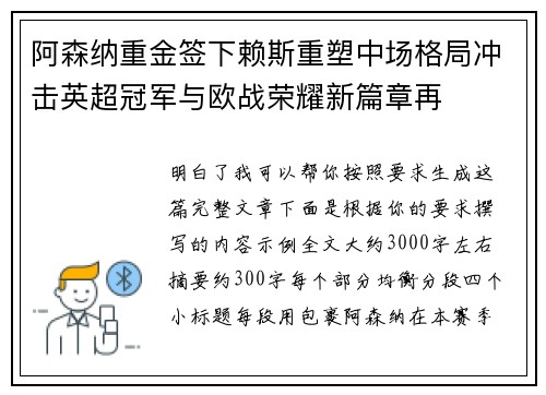 阿森纳重金签下赖斯重塑中场格局冲击英超冠军与欧战荣耀新篇章再