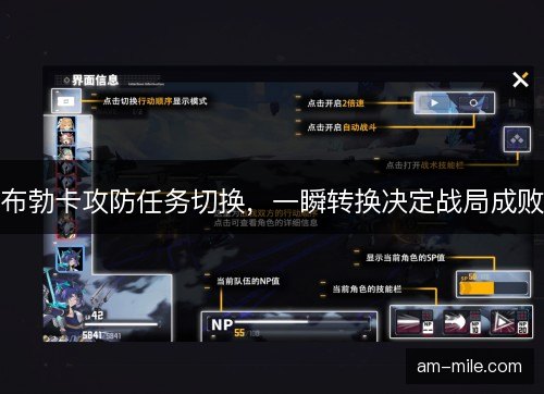 布勃卡攻防任务切换,一瞬转换决定战局成败 布勃卡攻防任务切换,一瞬转换决定战局成败